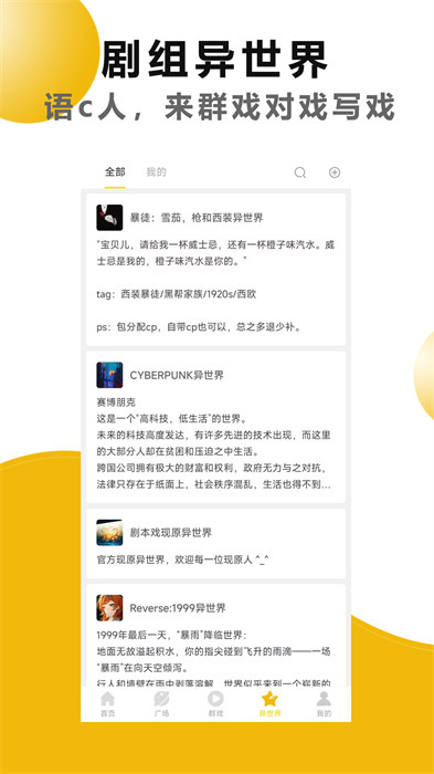 劇本戲最新版 v1.9.3 安卓版 3