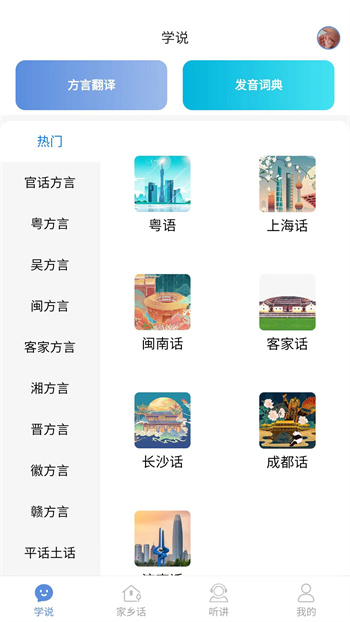 方言通 v3.0 安卓版 0