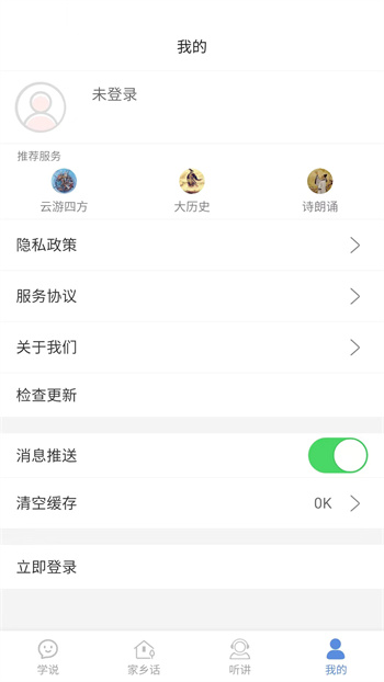 方言通 v3.0 安卓版 2