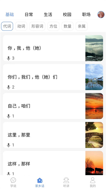 方言通 v3.0 安卓版 1