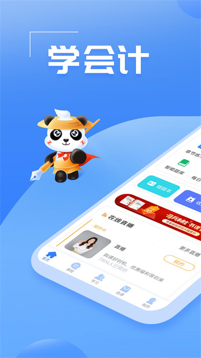 之了課堂會計初級 v5.2.4 最新 3