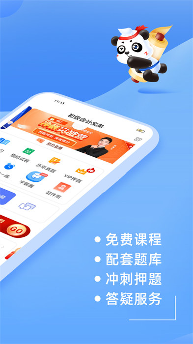 之了課堂會計初級 v5.2.4 最新 0