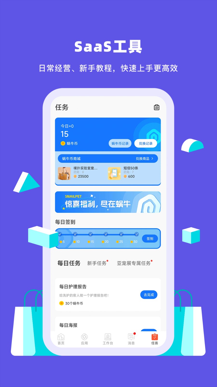 蝸牛小店app v5.5.2 安卓版 4