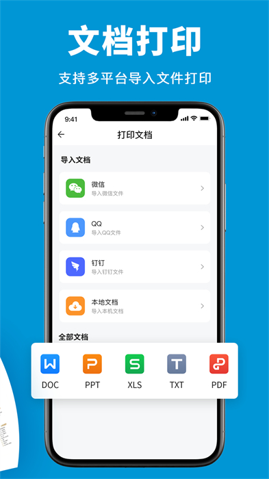 愛惠普打印機 v2.8 安卓版 3