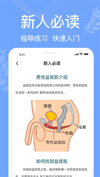 凱格爾運(yùn)動(dòng)Pro v2.0 安卓版 0