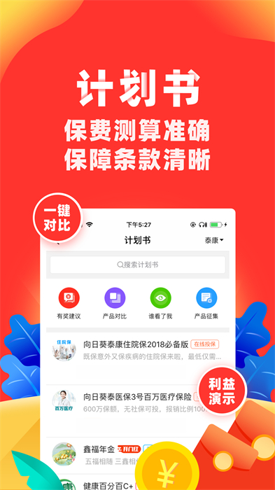 向日葵保險(xiǎn)app最新版本 v7.5.0 安卓版 2