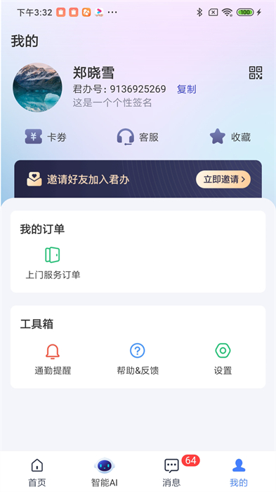 君辦 v3.0.1 安卓版 2