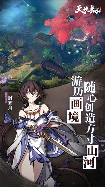 天地劫幽城再臨九游 v1.42.0 安卓版 0