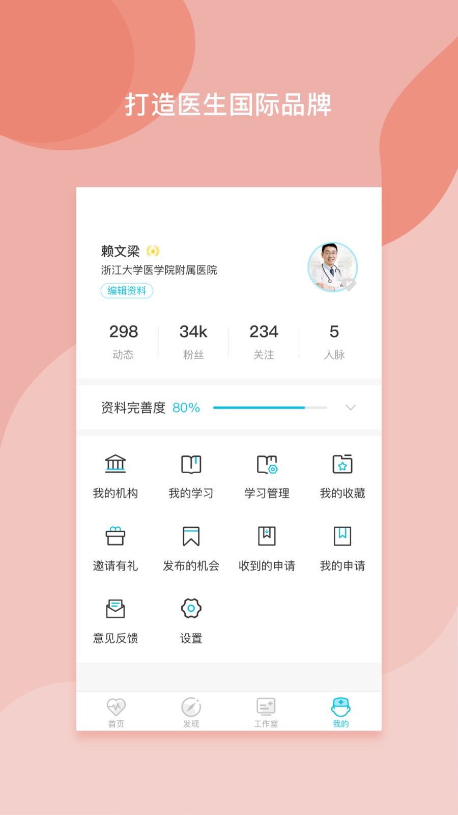 醫(yī)者無界 v2.5.2 最新版 3