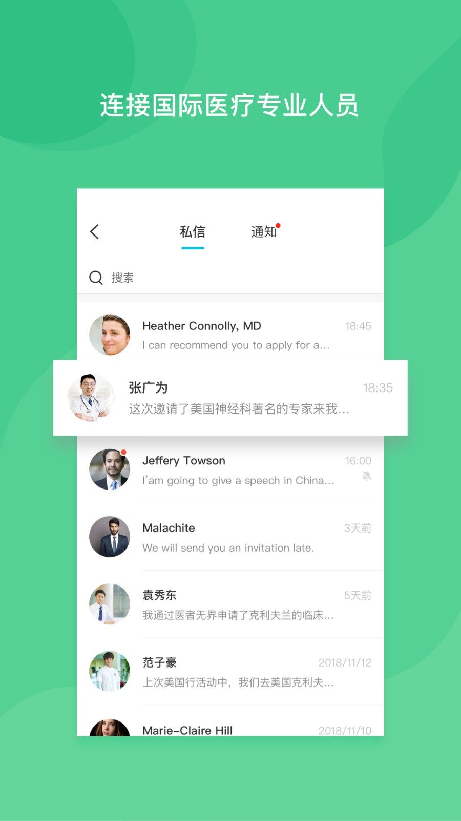 醫(yī)者無界 v2.5.2 最新版 1