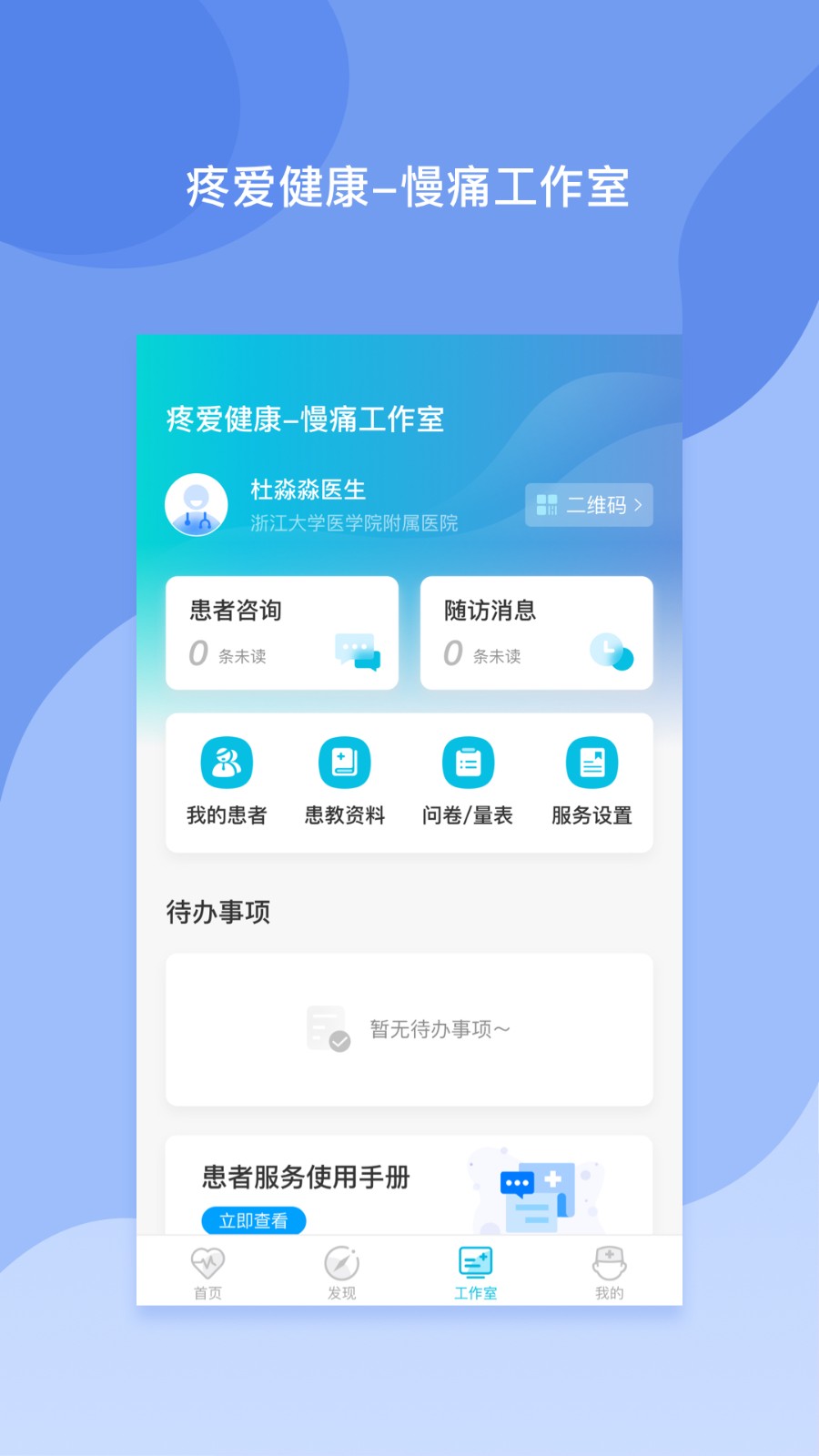 醫(yī)者無界 v2.5.2 最新版 2