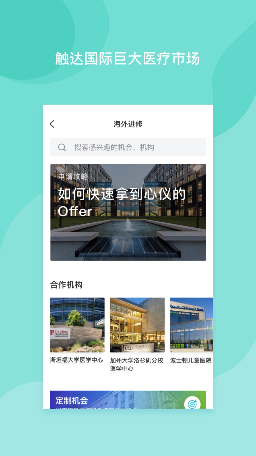 醫(yī)者無界 v2.5.2 最新版 0