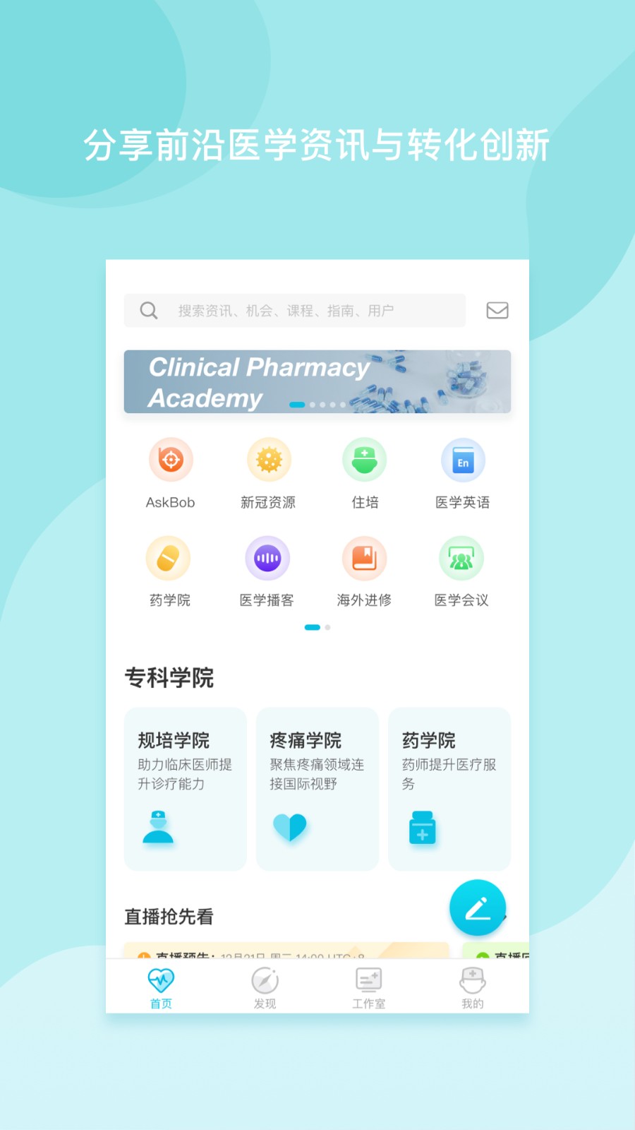 醫(yī)者無界 v2.5.2 最新版 4