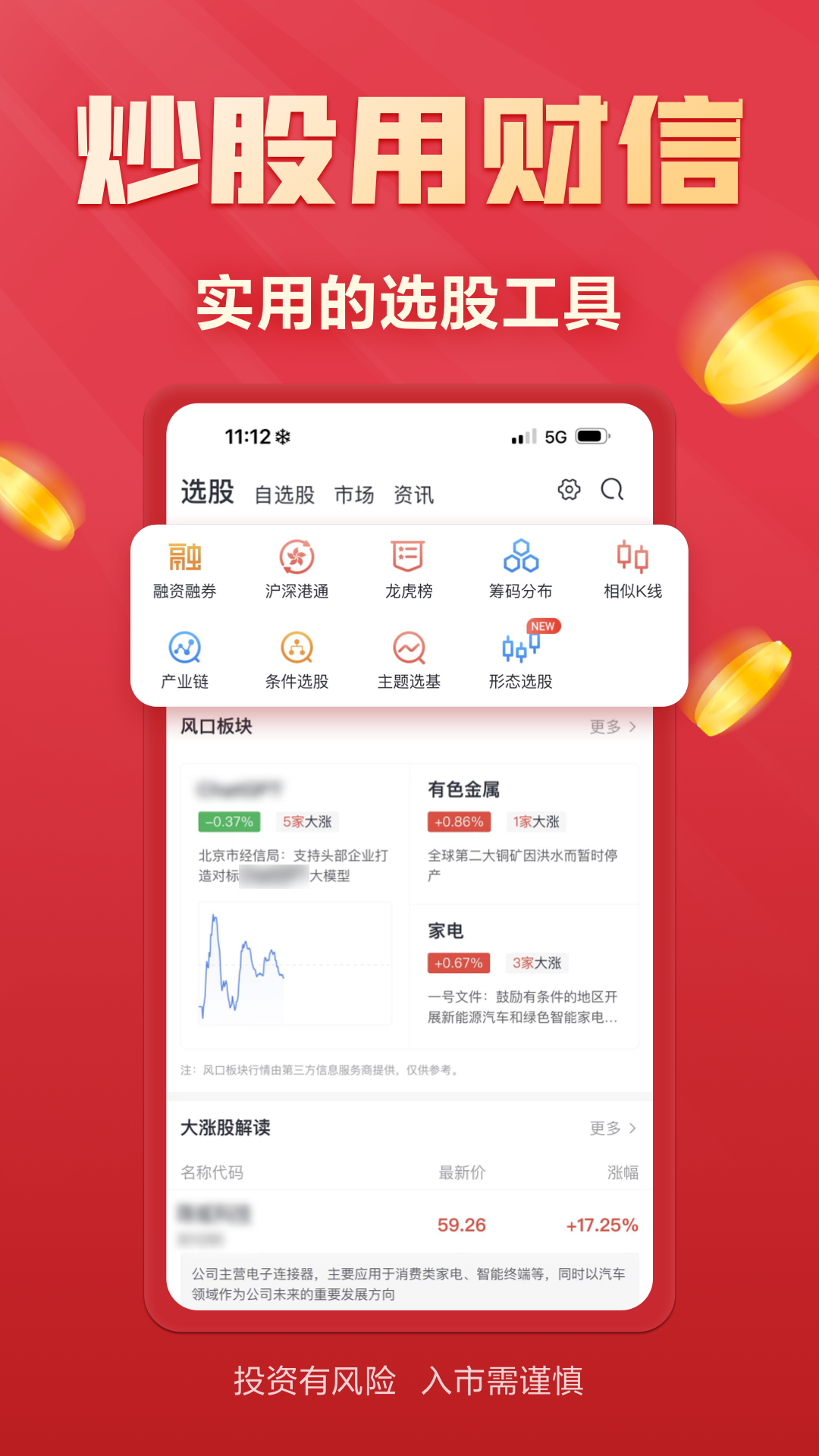 財(cái)信證券手機(jī)交易軟件 v7.2.0 安卓版 3