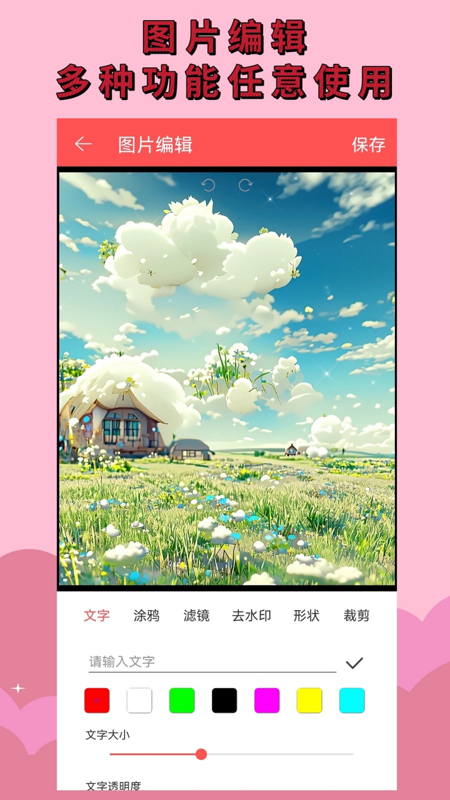 直播提詞器app v2.2.0 安卓版 3