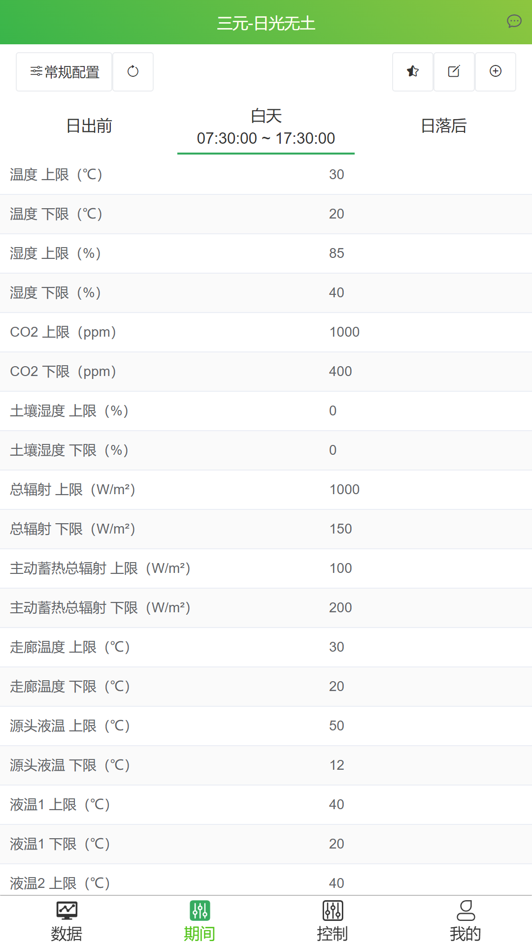 智慧農(nóng)業(yè)云服務(wù)平臺 v1.0.10 安卓版 2