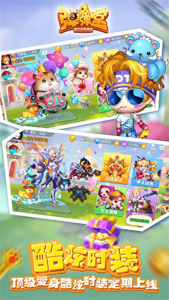 彈彈堂手游小米版 v1.20.10 安卓版 1