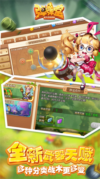 彈彈堂手游小米版 v1.20.10 安卓版 3