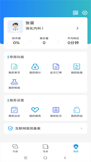 禾熙醫(yī)療 v0.15.12 安卓版 0
