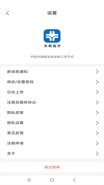 禾熙醫(yī)療 v0.15.12 安卓版 1