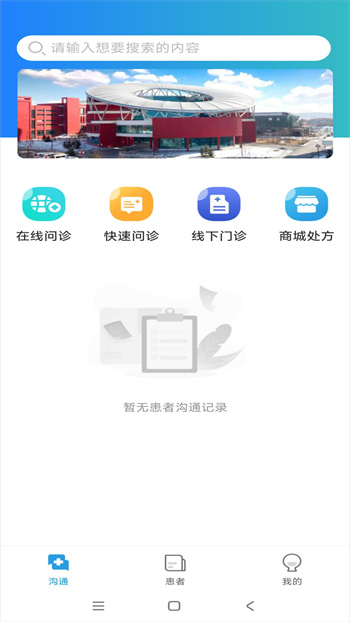 禾熙醫(yī)療 v0.15.12 安卓版 3