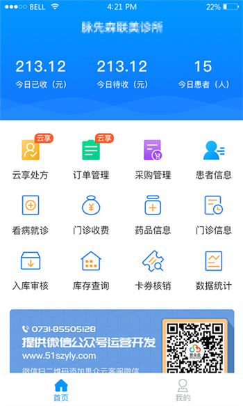思眾醫(yī)療云 v2.0.56 安卓版 1