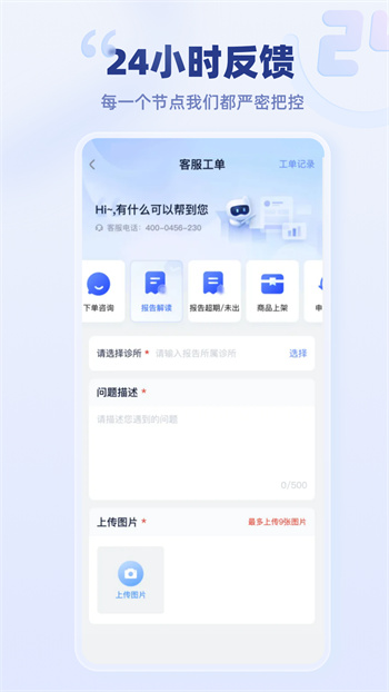 好醫(yī)生云醫(yī)療事務(wù)所端 v8.1.0  安卓版 1