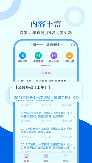 注冊道路工程師圣題庫 v1.0.7 安卓版 2