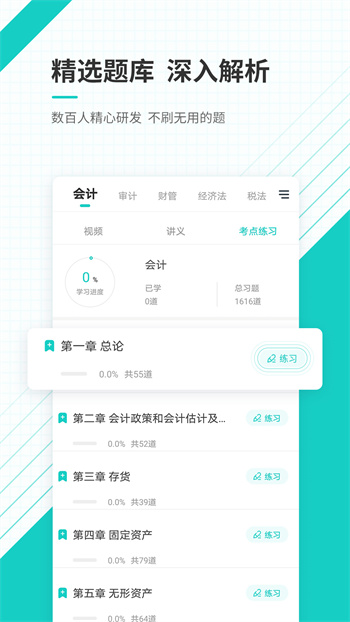 注冊會計(jì)師準(zhǔn)題庫 v5.30 安卓版 0