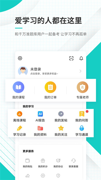 注冊會計(jì)師準(zhǔn)題庫 v5.30 安卓版 2
