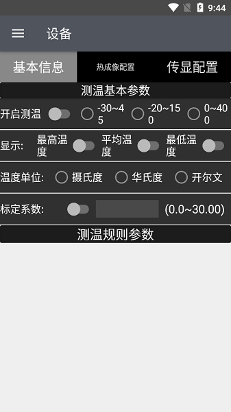 熱成像儀 v1.0.330 安卓版 2