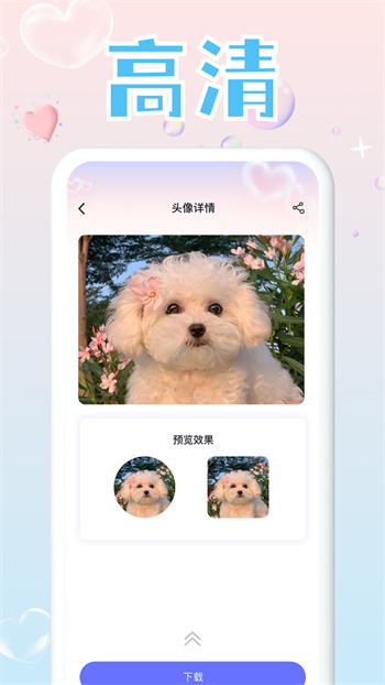 頭像大師制作器 v1.0.4 最新版 2