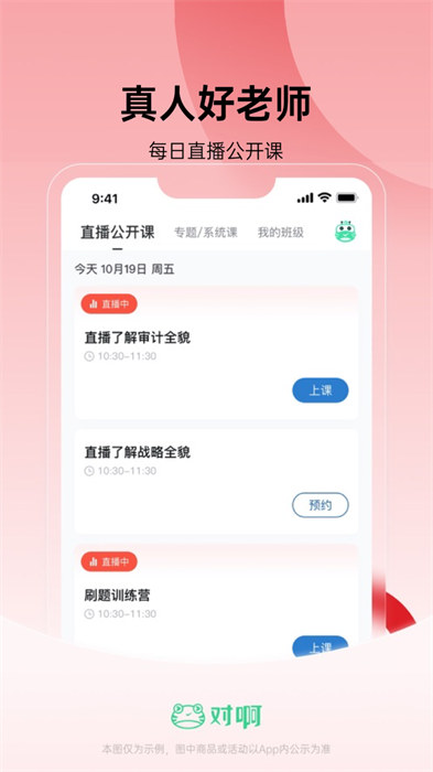 稅務師隨身學課堂 v2.3.7 安卓版 1