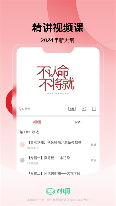 稅務師隨身學課堂 v2.3.7 安卓版 0