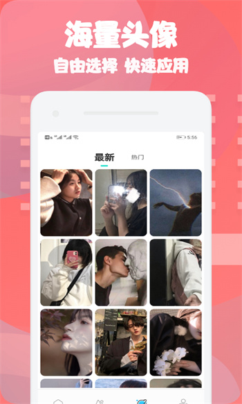 情侶頭像匹配 v1.18 最新版 1