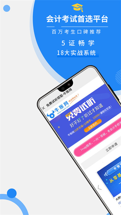 牛賬網(wǎng)會計學習app v3.1.4 安卓版 1