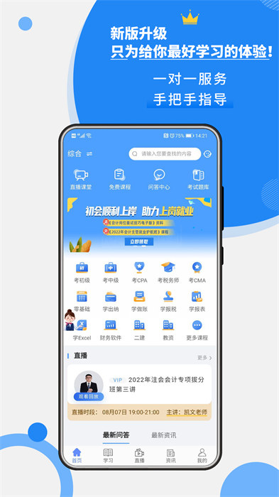牛賬網(wǎng)會計學習app v3.1.4 安卓版 0