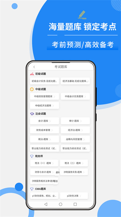 牛賬網(wǎng)會計學習app v3.1.4 安卓版 3