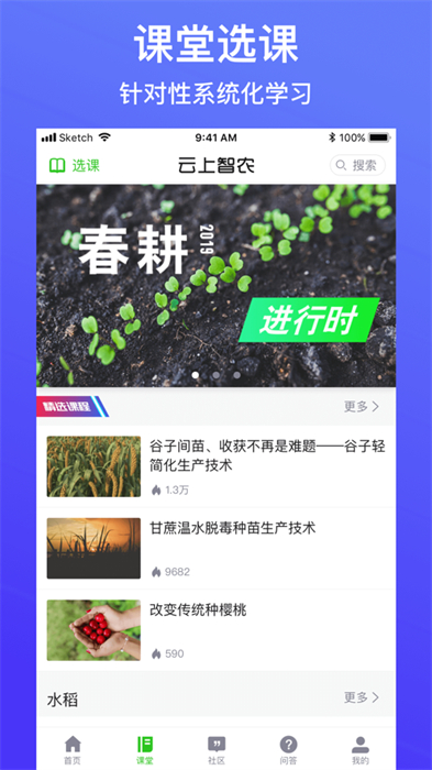 云上智農(nóng)app農(nóng)民版 v5.1.5.1 安卓版 1