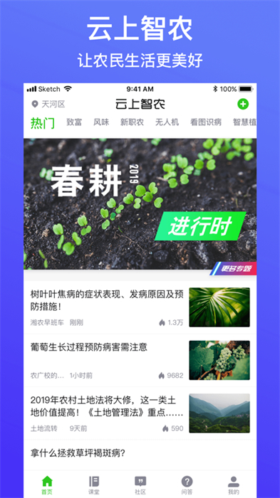 云上智農(nóng)app農(nóng)民版 v5.1.5.1 安卓版 3