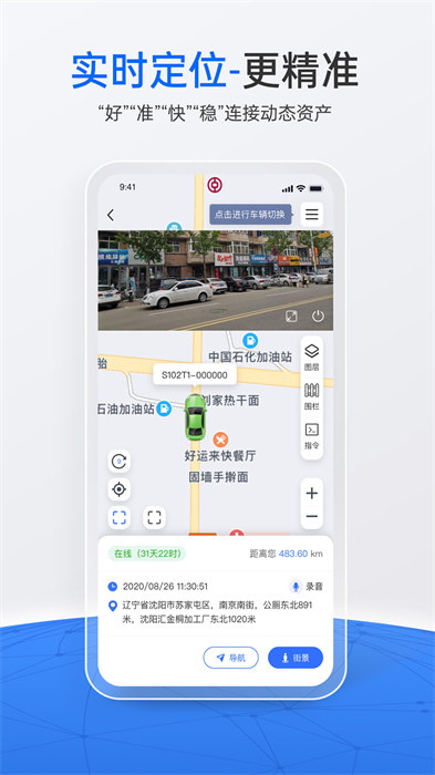 立即定位軟件 v4.4.2 最新版 0