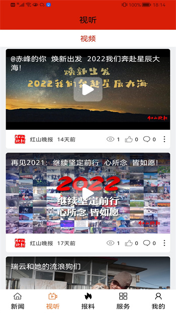 赤峰紅山晚報(bào)電子版 v1.0.6 安卓版 1