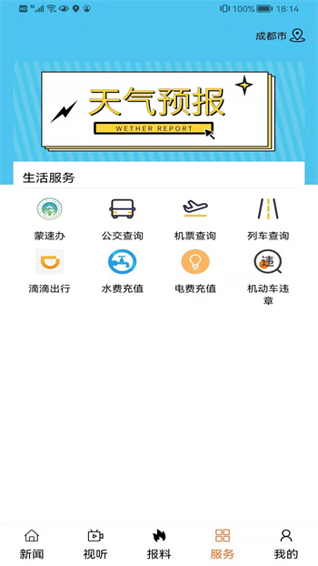 赤峰紅山晚報(bào)電子版 v1.0.6 安卓版 0