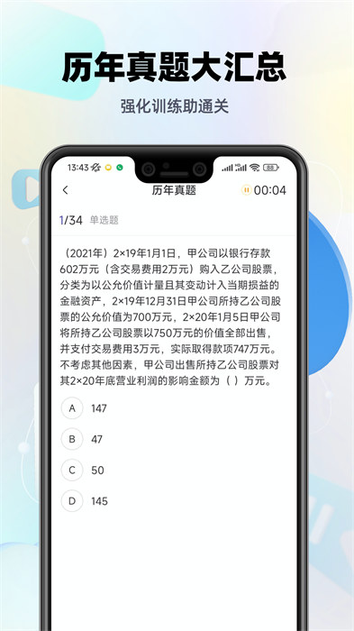 中級(jí)會(huì)計(jì)職稱提分王軟件 v2.9.0 官方安卓版 0