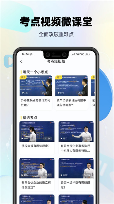 中級(jí)會(huì)計(jì)職稱提分王軟件 v2.9.0 官方安卓版 2