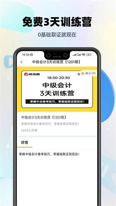 中級(jí)會(huì)計(jì)職稱提分王軟件 v2.9.0 官方安卓版 1