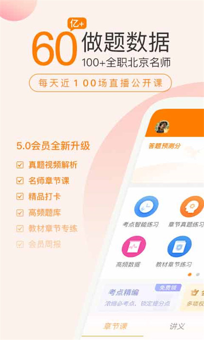 會計職稱萬題庫app v5.6.2.0 安卓版 3