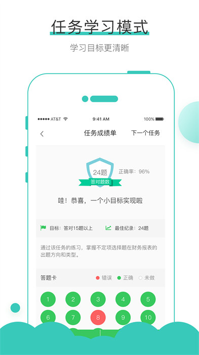 無(wú)憂考吧初級(jí)會(huì)計(jì)職稱app v4.5.7 最新版 2