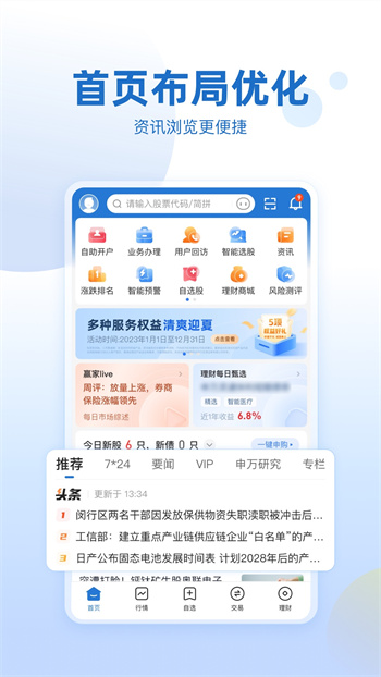 申萬宏源證券app V3.7.8 安卓版 1