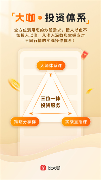 股大咖(炒股學習) v1.2.9 安卓版 2
